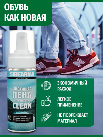 Пена для чистки Sibearian CLAEN (150 мл)